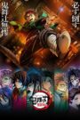 劇場版「鬼滅の刃」無限城編