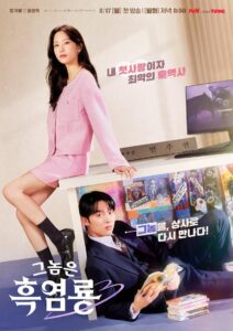 그놈은 흑염룡: Season 1