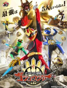 ナンバーワン戦隊ゴジュウジャー: Season 1