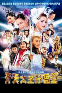 齊天大聖孫悟空: Season 1