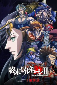 終末のワルキューレ: Season 2