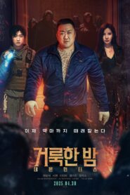거룩한 밤: 데몬 헌터스