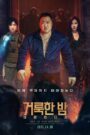 거룩한 밤: 데몬 헌터스