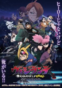 ヴィジランテ -僕のヒーローアカデミア ILLEGALS-: Season 1