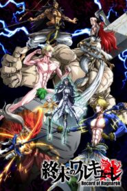 終末のワルキューレ: Season 1