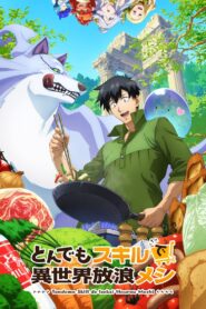 とんでもスキルで異世界放浪メシ: Season 1