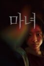 The Witch: Part 1. The Subversion (2018)