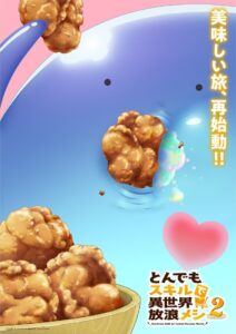 とんでもスキルで異世界放浪メシ: Season 2