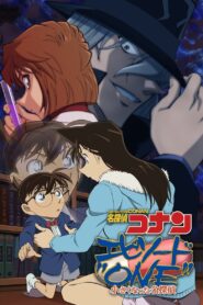 名探偵コナン エピソード”ONE” 小さくなった名探偵