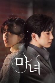 마녀