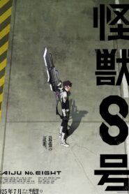 怪獣８号: Season 2