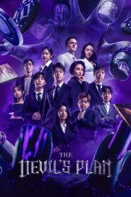 데블스 플랜: Season 1