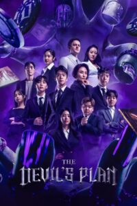 데블스 플랜: Season 1