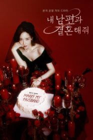 내 남편과 결혼해줘: Season 1