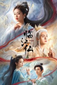 临江仙: Season 1