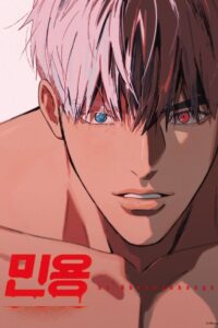 민용: Season 1